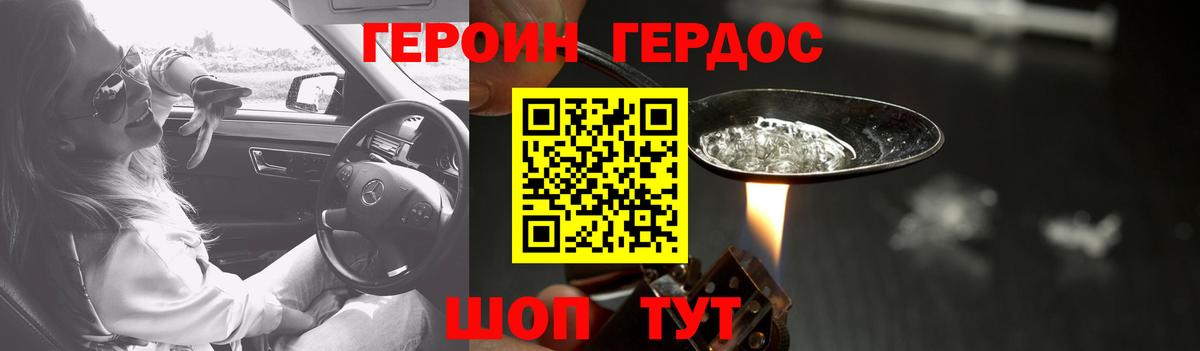 Фурманов  ГЕРОИН белый  Вход с VPN 