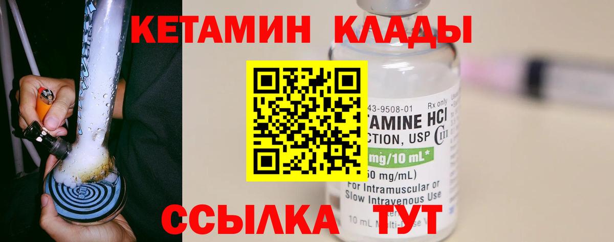 КЕТАМИН VHQ Фурманов