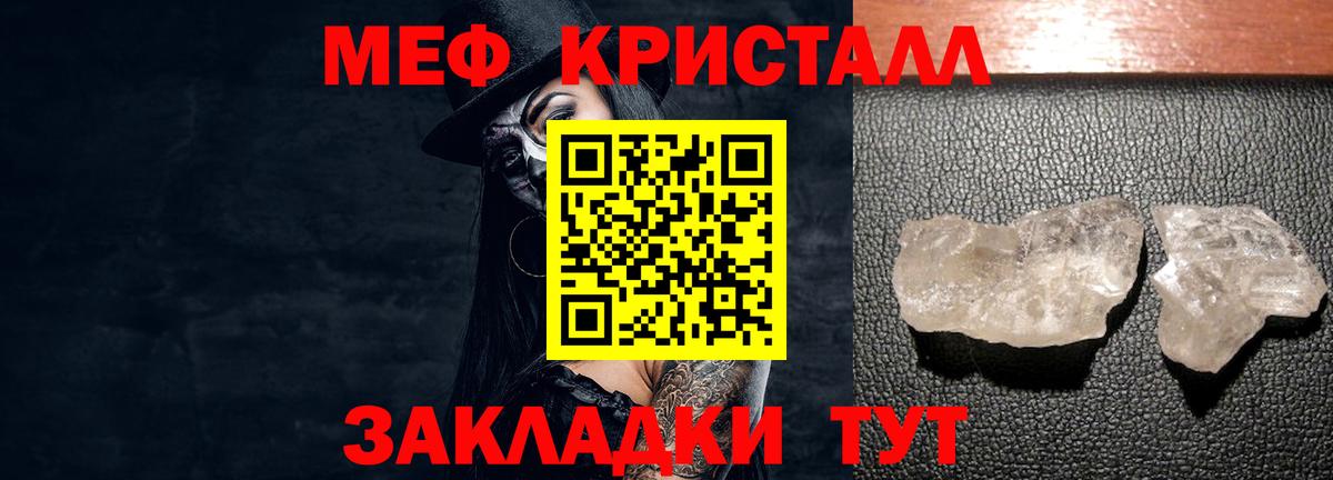 Меф кристаллы Фурманов