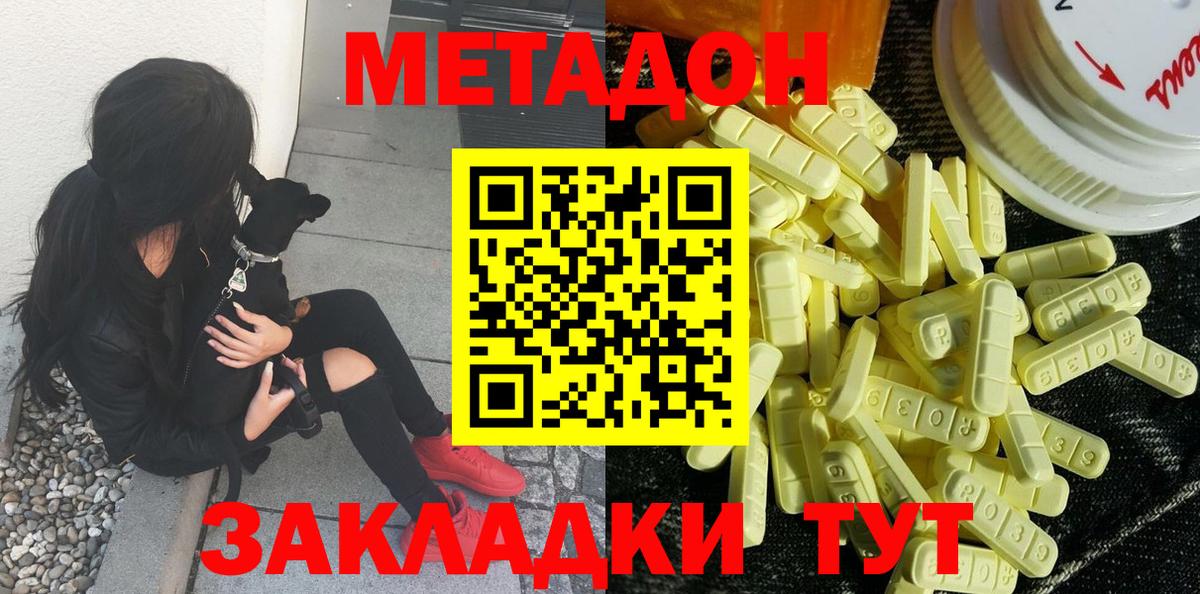 МЕТАДОН белоснежный  МЕТАДОН кристалл  Фурманов  OMG как войти  Вход с VPN 