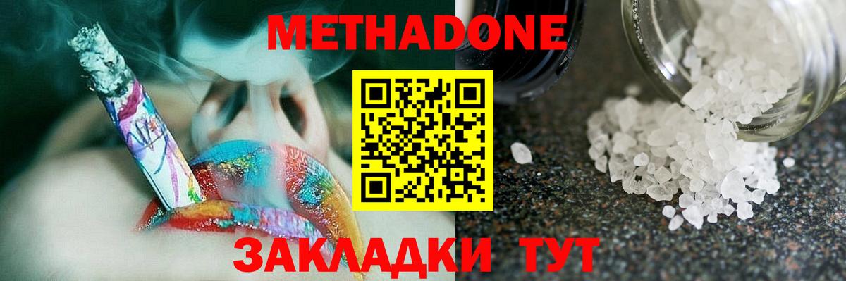 МЕТАДОН VHQ Фурманов