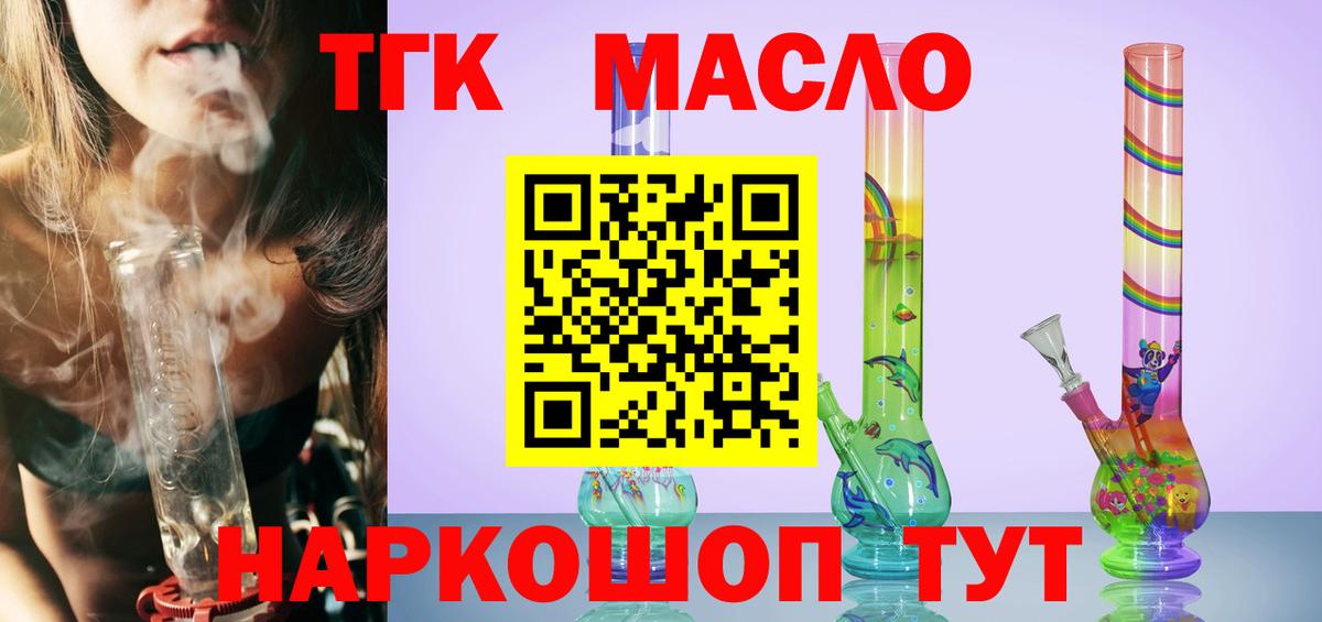 ТГК THC oil Фурманов